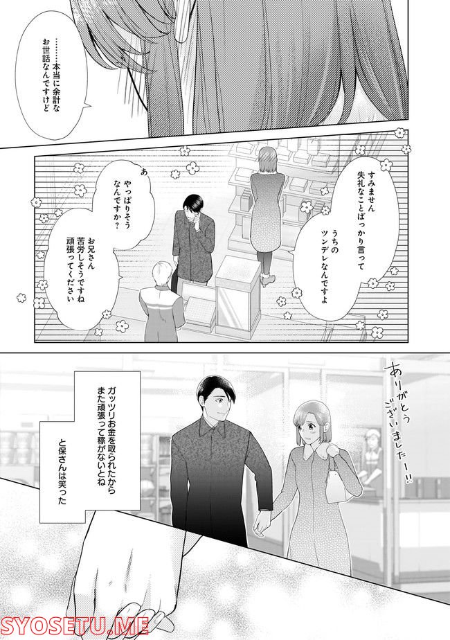 隣人は鬼畜上司～溺愛マンション暮らし～ 第16.1話 - Page 5