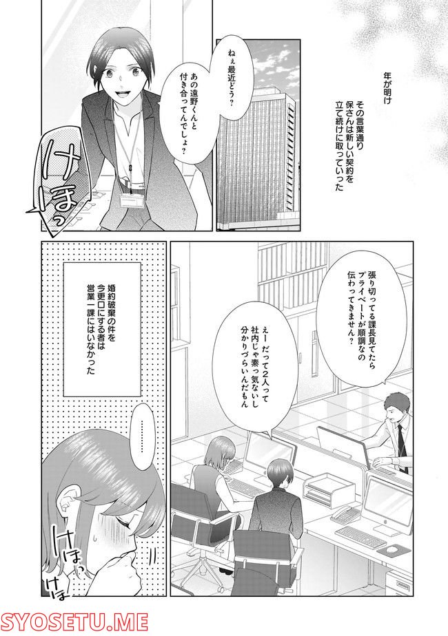 隣人は鬼畜上司～溺愛マンション暮らし～ 第16.1話 - Page 6