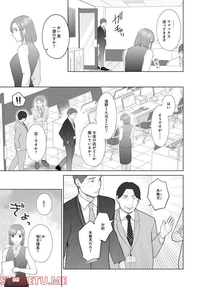 隣人は鬼畜上司～溺愛マンション暮らし～ 第16.1話 - Page 7