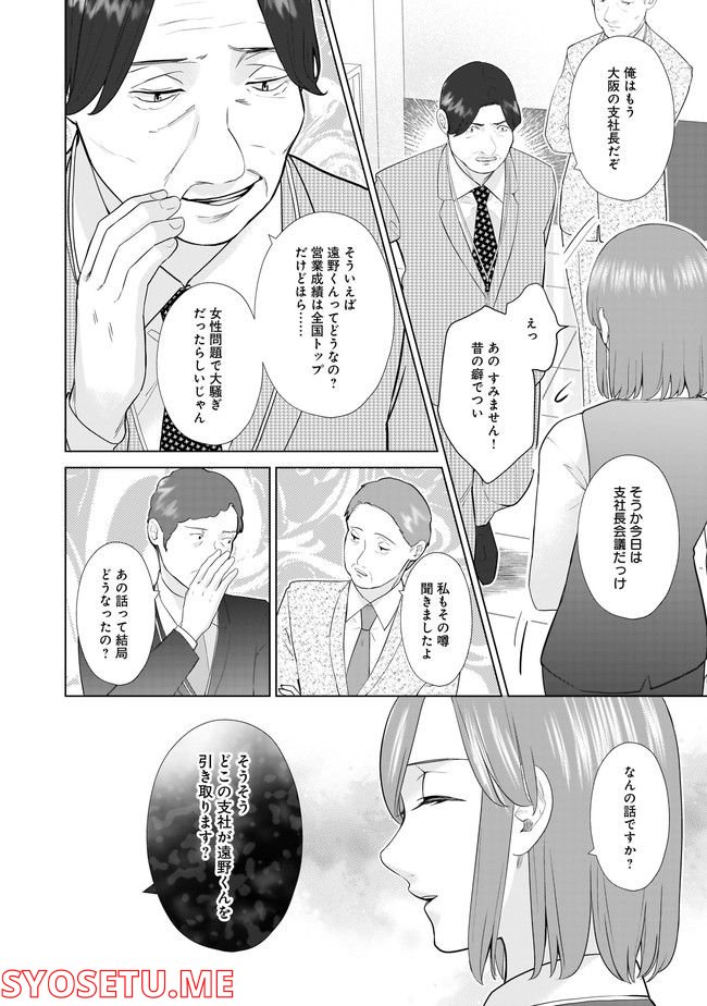 隣人は鬼畜上司～溺愛マンション暮らし～ 第16.1話 - Page 8