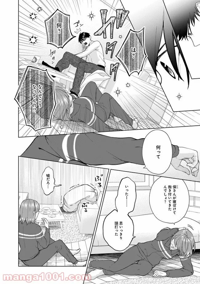 隣人は鬼畜上司～溺愛マンション暮らし～ 第4.1話 - Page 2