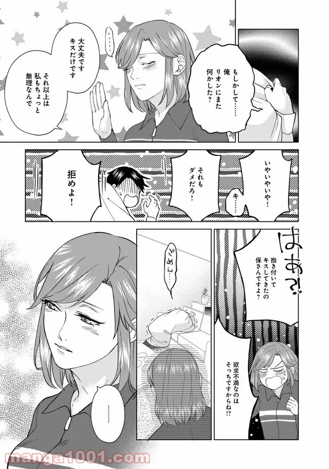 隣人は鬼畜上司～溺愛マンション暮らし～ 第4.1話 - Page 3