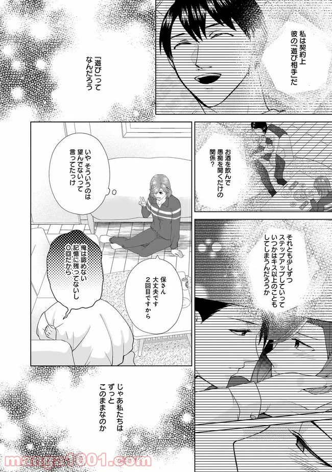 隣人は鬼畜上司～溺愛マンション暮らし～ 第4.1話 - Page 4