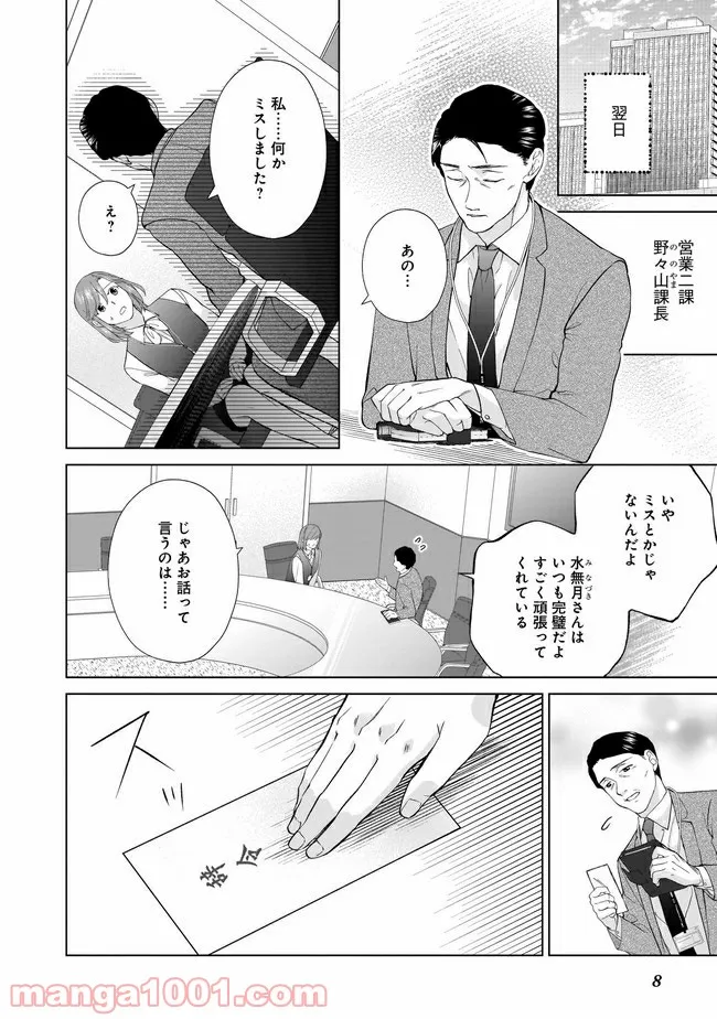 隣人は鬼畜上司～溺愛マンション暮らし～ 第4.1話 - Page 6