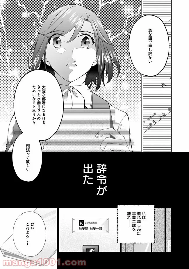 隣人は鬼畜上司～溺愛マンション暮らし～ 第4.1話 - Page 7