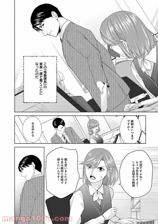 隣人は鬼畜上司～溺愛マンション暮らし～ 第4.1話 - Page 8