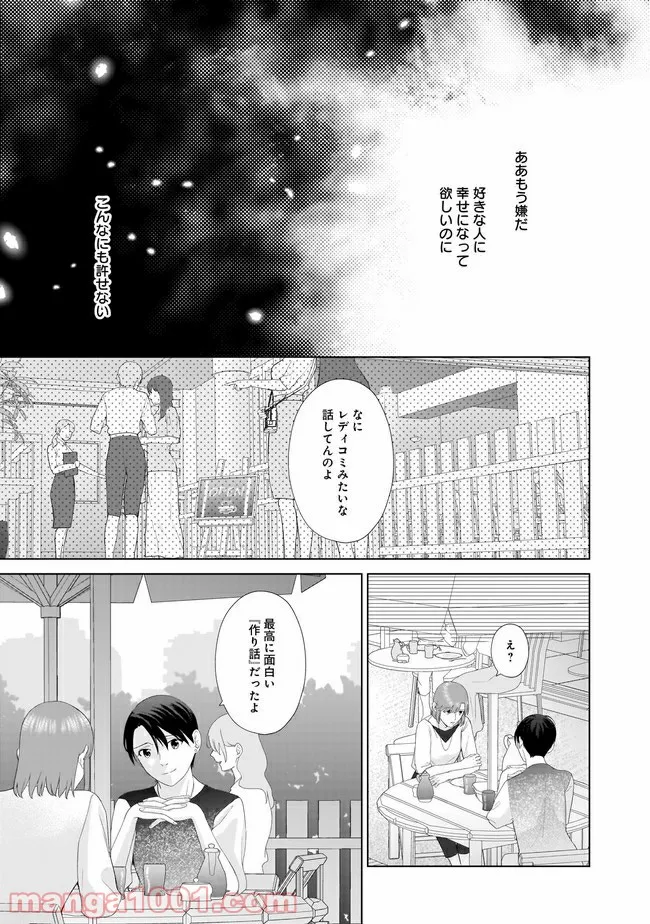 隣人は鬼畜上司～溺愛マンション暮らし～ 第11.2話 - Page 1