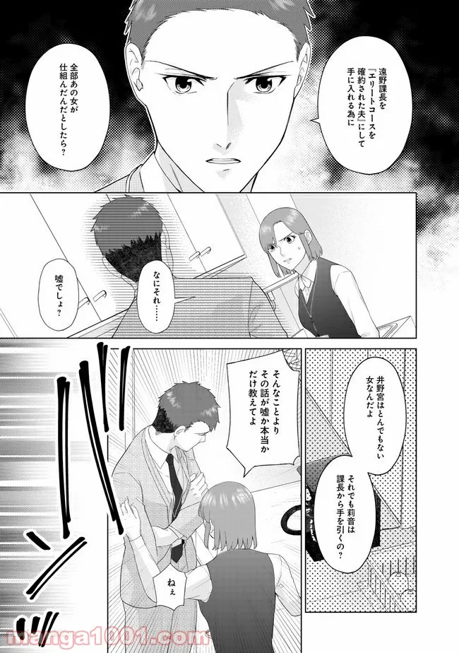 隣人は鬼畜上司～溺愛マンション暮らし～ 第11.2話 - Page 11