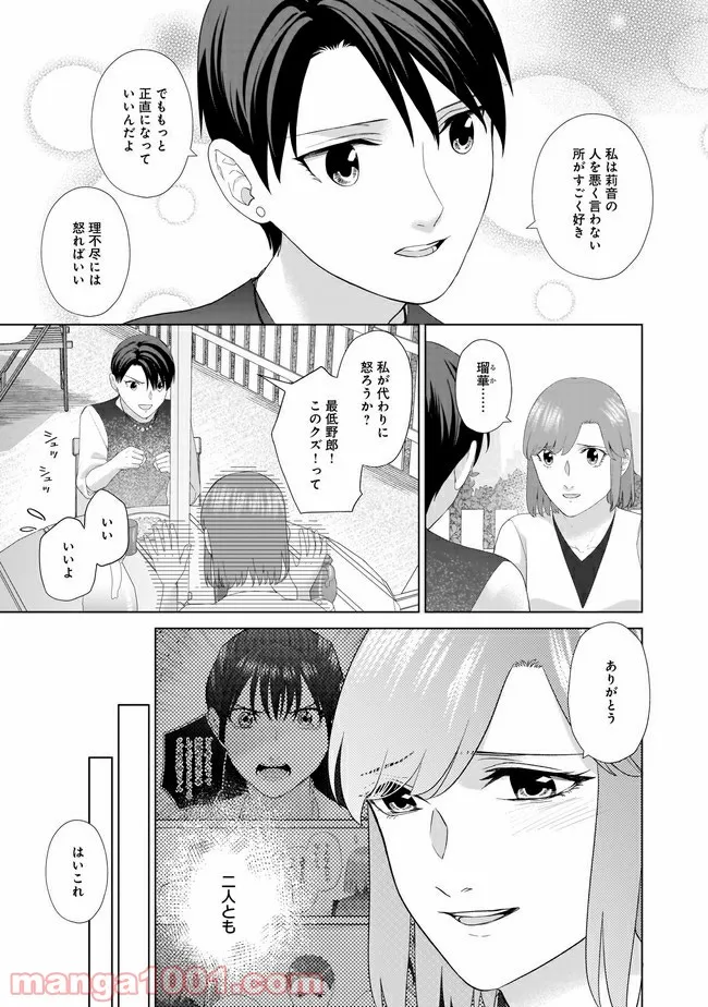 隣人は鬼畜上司～溺愛マンション暮らし～ 第11.2話 - Page 3