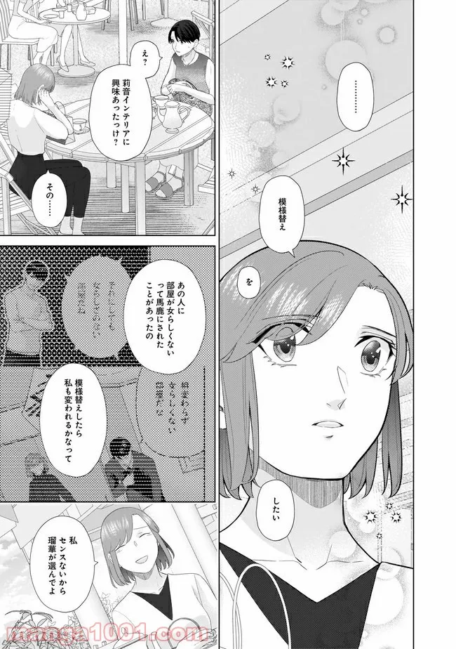 隣人は鬼畜上司～溺愛マンション暮らし～ 第11.2話 - Page 5