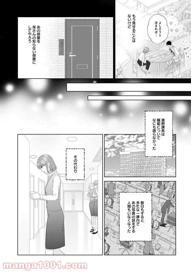 隣人は鬼畜上司～溺愛マンション暮らし～ 第11.2話 - Page 6