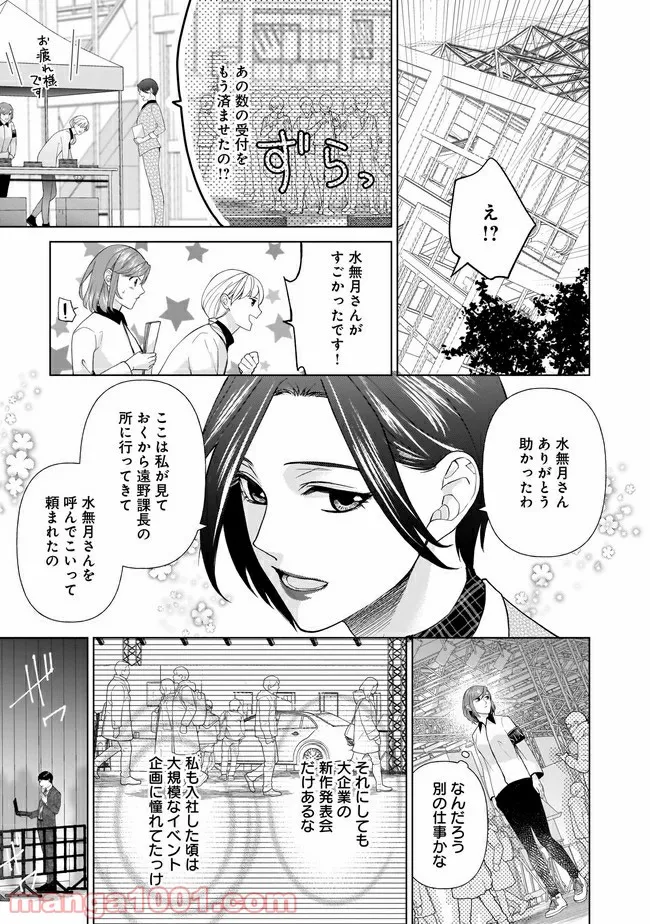 隣人は鬼畜上司～溺愛マンション暮らし～ 第3.2話 - Page 1