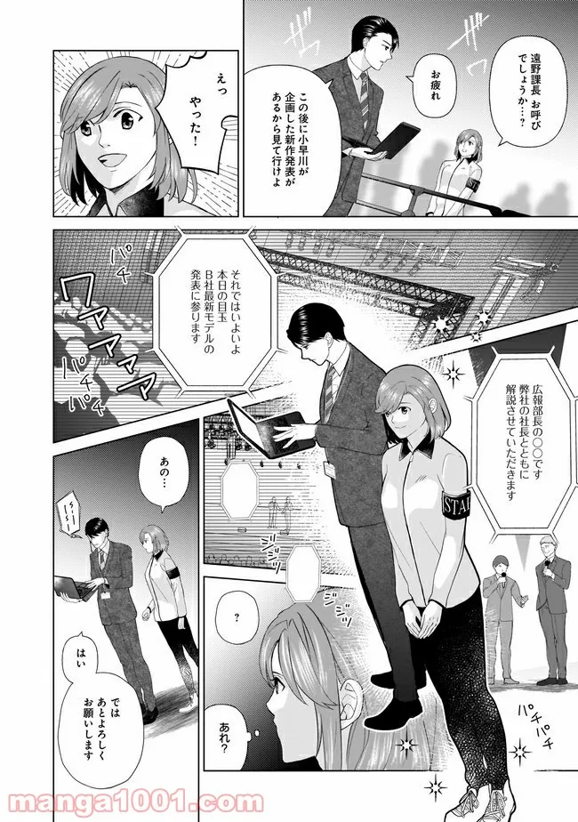 隣人は鬼畜上司～溺愛マンション暮らし～ 第3.2話 - Page 2