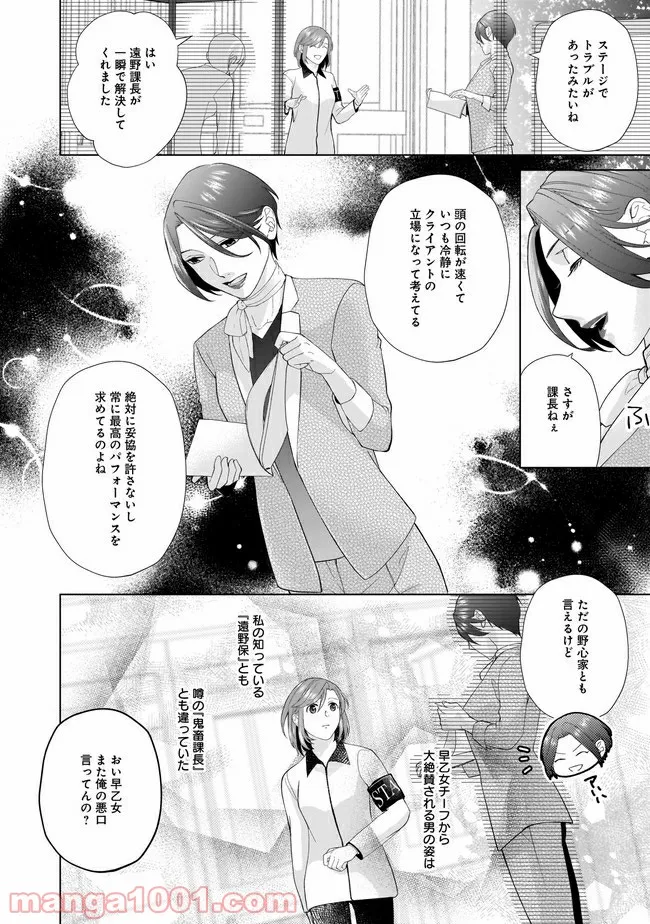 隣人は鬼畜上司～溺愛マンション暮らし～ 第3.2話 - Page 6