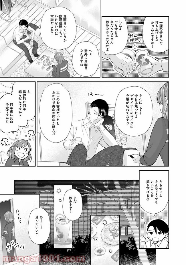 隣人は鬼畜上司～溺愛マンション暮らし～ 第3.2話 - Page 9