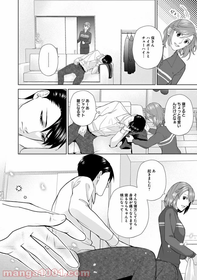 隣人は鬼畜上司～溺愛マンション暮らし～ 第3.2話 - Page 10