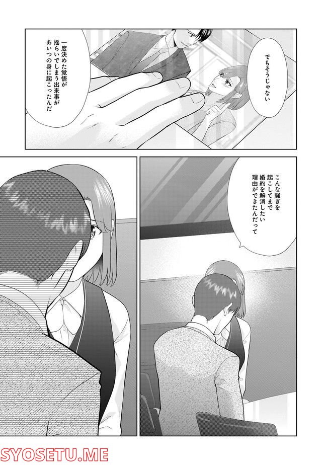 隣人は鬼畜上司～溺愛マンション暮らし～ 第14.2話 - Page 11