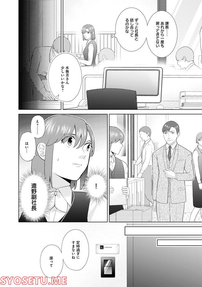 隣人は鬼畜上司～溺愛マンション暮らし～ 第14.2話 - Page 4