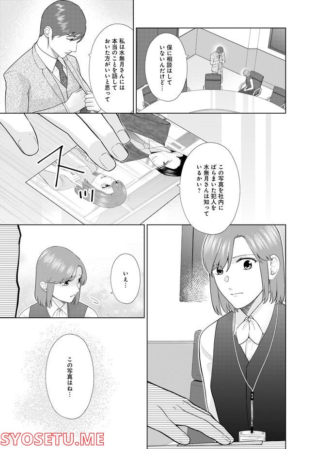 隣人は鬼畜上司～溺愛マンション暮らし～ 第14.2話 - Page 5