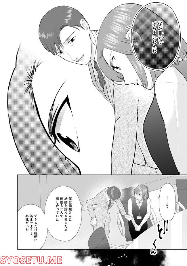 隣人は鬼畜上司～溺愛マンション暮らし～ 第14.2話 - Page 6