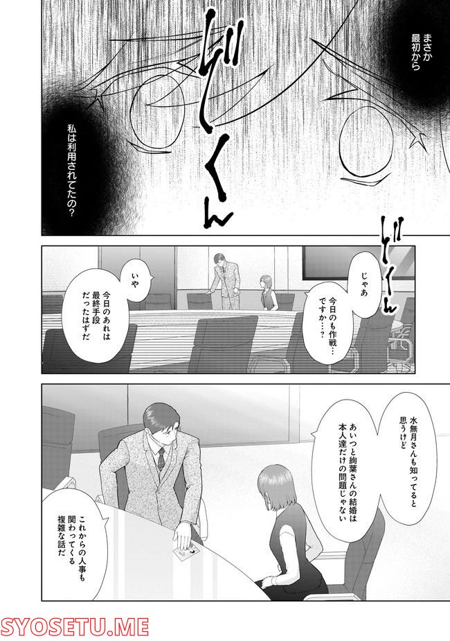 隣人は鬼畜上司～溺愛マンション暮らし～ 第14.2話 - Page 8