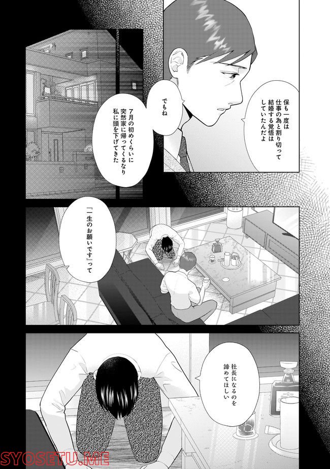 隣人は鬼畜上司～溺愛マンション暮らし～ 第14.2話 - Page 9