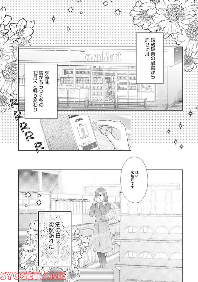 隣人は鬼畜上司～溺愛マンション暮らし～ 第15.2話 - Page 12