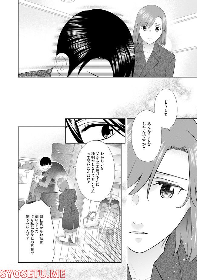 隣人は鬼畜上司～溺愛マンション暮らし～ 第15.2話 - Page 4