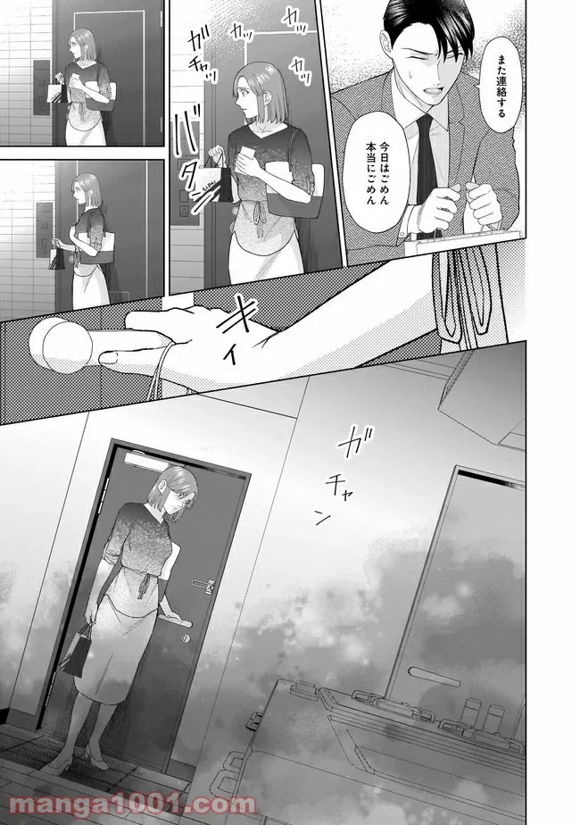 隣人は鬼畜上司～溺愛マンション暮らし～ 第9.1話 - Page 7