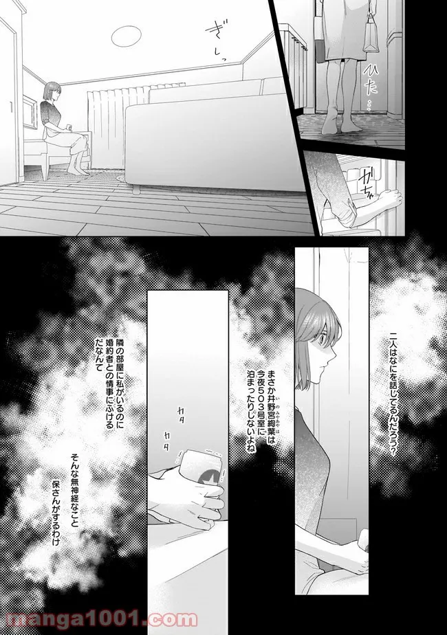 隣人は鬼畜上司～溺愛マンション暮らし～ 第9.1話 - Page 9