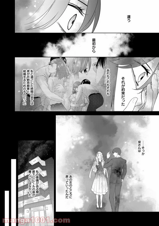 隣人は鬼畜上司～溺愛マンション暮らし～ 第9.1話 - Page 10