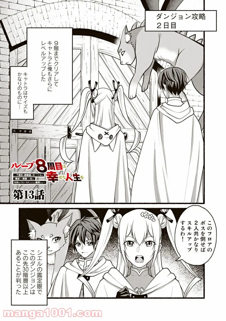 隣人は鬼畜上司～溺愛マンション暮らし～ 第8.2話 - Page 1