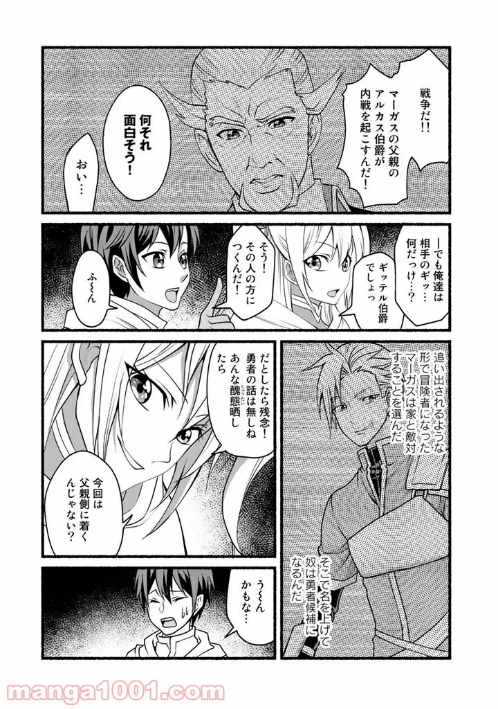 隣人は鬼畜上司～溺愛マンション暮らし～ 第8.2話 - Page 3