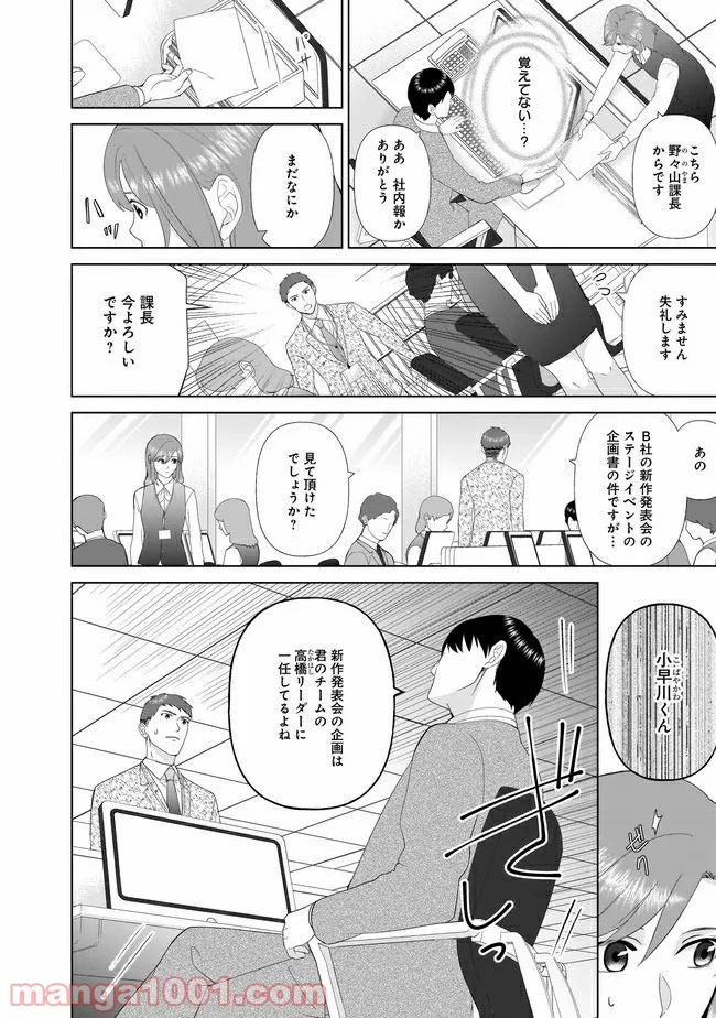 隣人は鬼畜上司～溺愛マンション暮らし～ 第2.1話 - Page 3