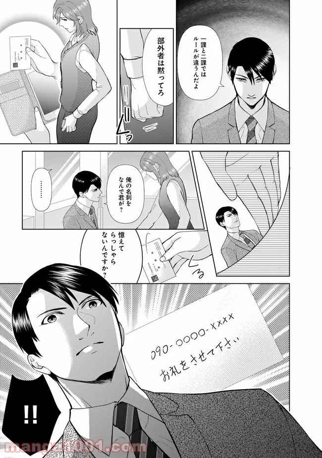 隣人は鬼畜上司～溺愛マンション暮らし～ 第2.1話 - Page 6