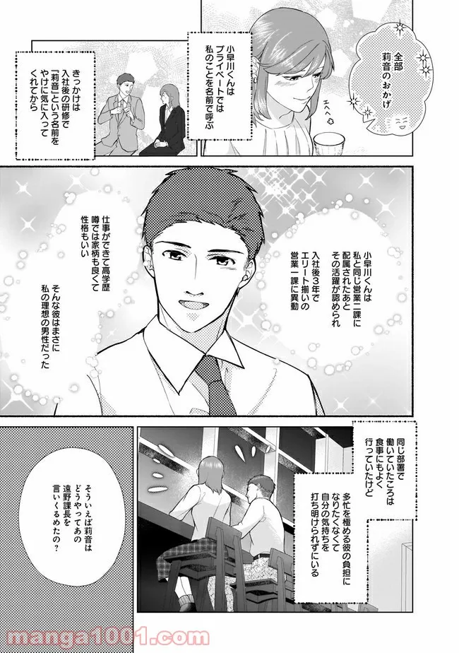 隣人は鬼畜上司～溺愛マンション暮らし～ 第2.1話 - Page 8