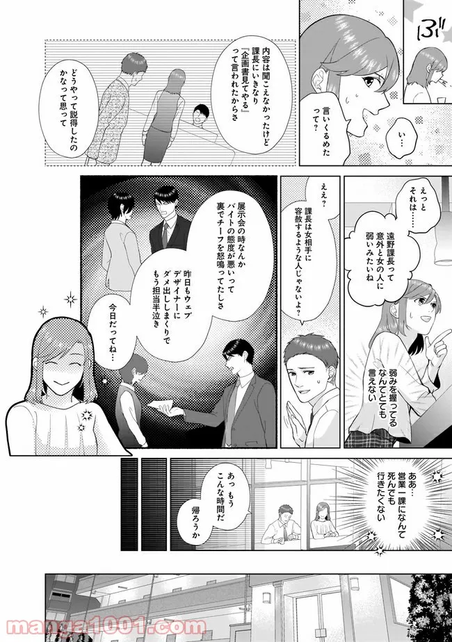 隣人は鬼畜上司～溺愛マンション暮らし～ 第2.1話 - Page 9