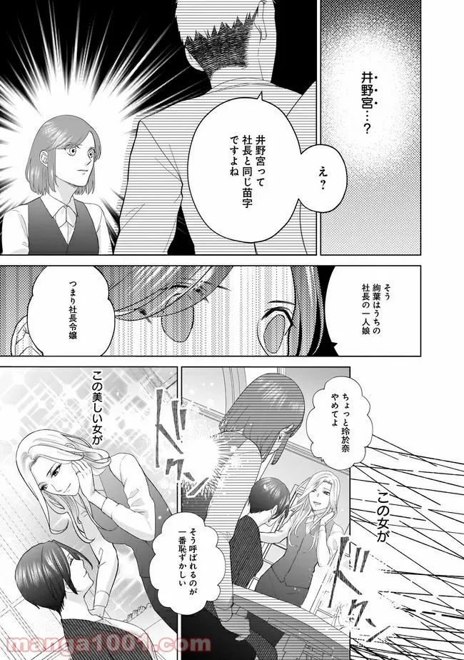 隣人は鬼畜上司～溺愛マンション暮らし～ 第7.2話 - Page 11