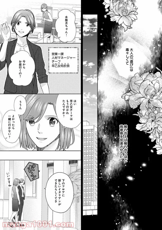 隣人は鬼畜上司～溺愛マンション暮らし～ 第7.2話 - Page 3