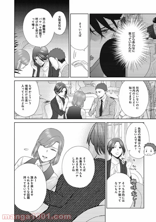 隣人は鬼畜上司～溺愛マンション暮らし～ 第7.2話 - Page 8