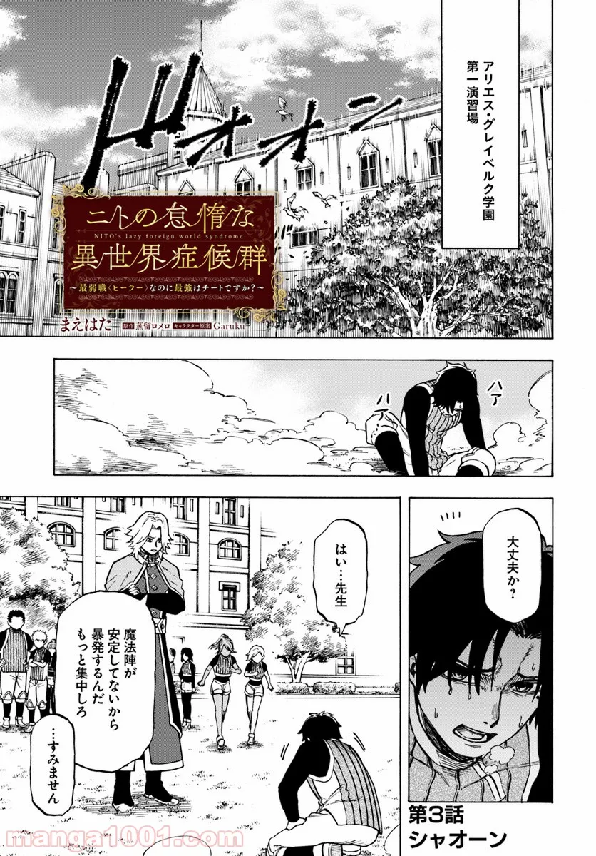 隣人は鬼畜上司～溺愛マンション暮らし～ 第8.1話 - Page 1