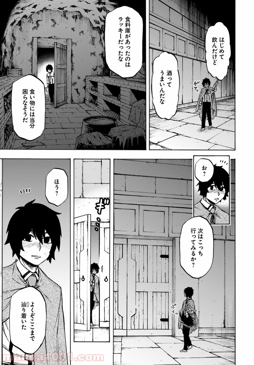 隣人は鬼畜上司～溺愛マンション暮らし～ 第8.1話 - Page 5