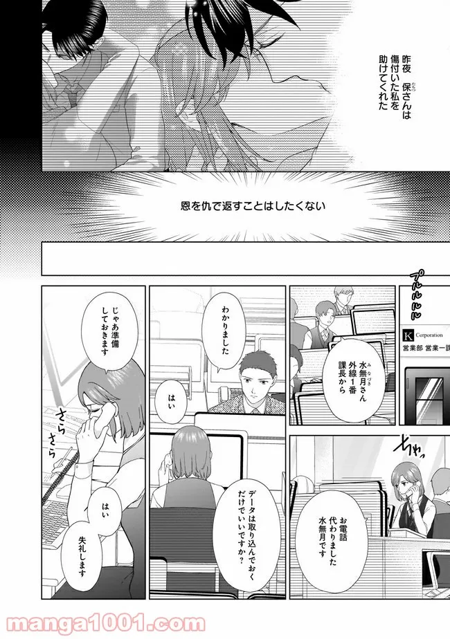 隣人は鬼畜上司～溺愛マンション暮らし～ 第7.1話 - Page 5