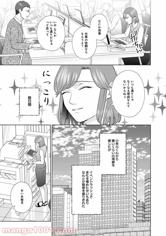 隣人は鬼畜上司～溺愛マンション暮らし～ 第7.1話 - Page 6