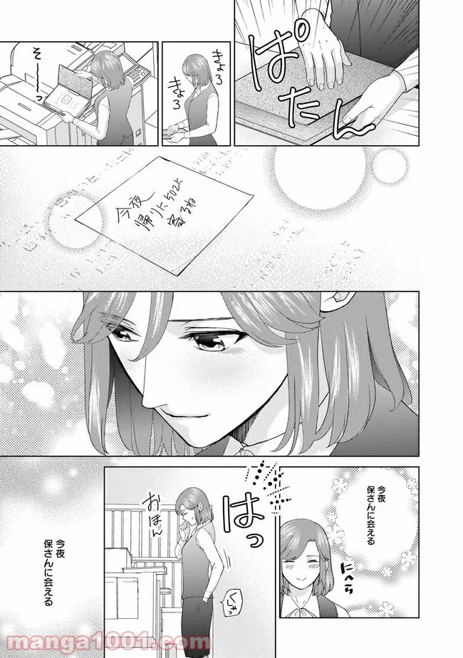 隣人は鬼畜上司～溺愛マンション暮らし～ 第7.1話 - Page 8