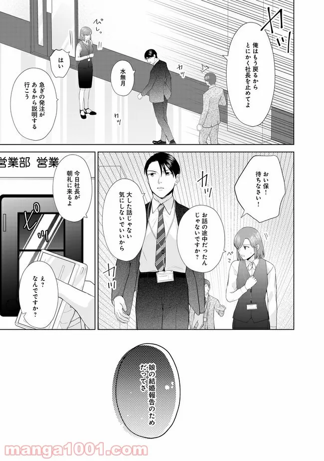 隣人は鬼畜上司～溺愛マンション暮らし～ 第13.2話 - Page 11