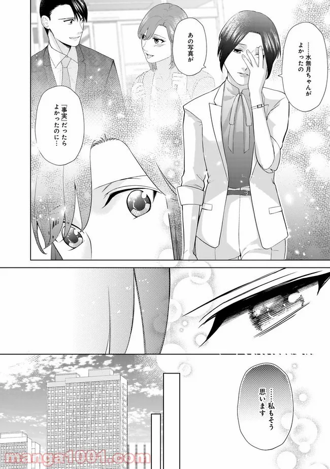 隣人は鬼畜上司～溺愛マンション暮らし～ 第13.2話 - Page 8