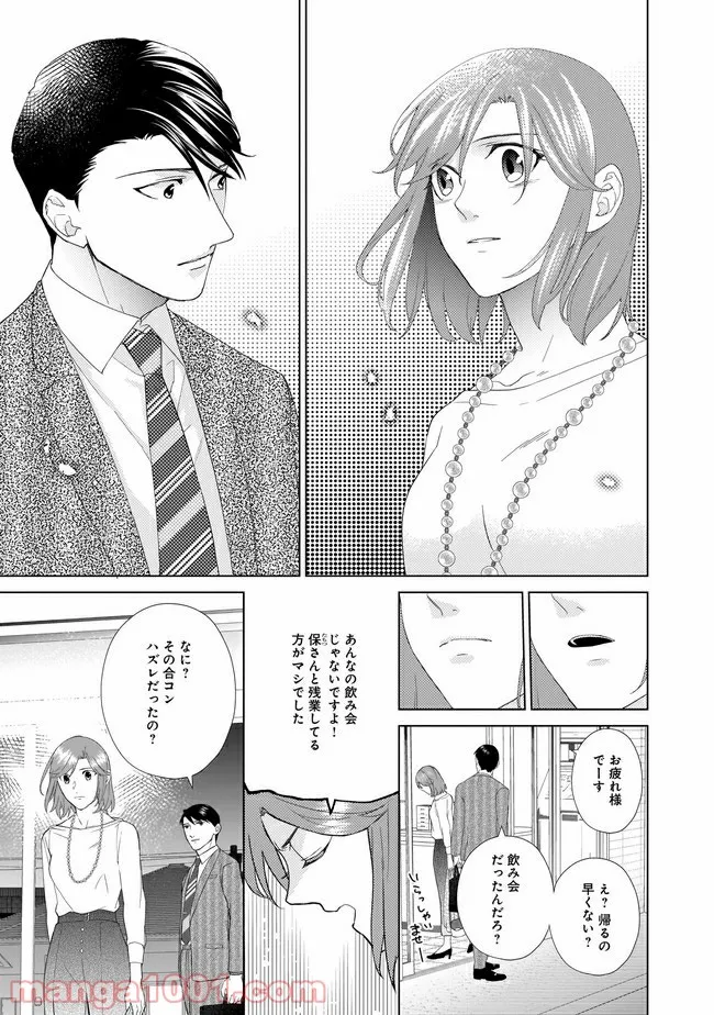 隣人は鬼畜上司～溺愛マンション暮らし～ 第5.1話 - Page 2