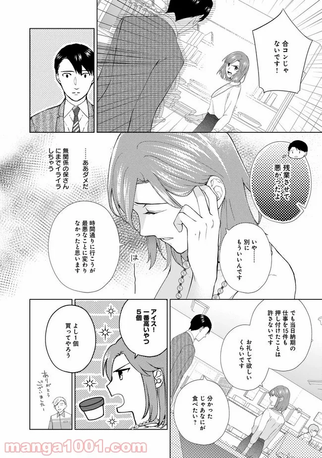 隣人は鬼畜上司～溺愛マンション暮らし～ 第5.1話 - Page 3