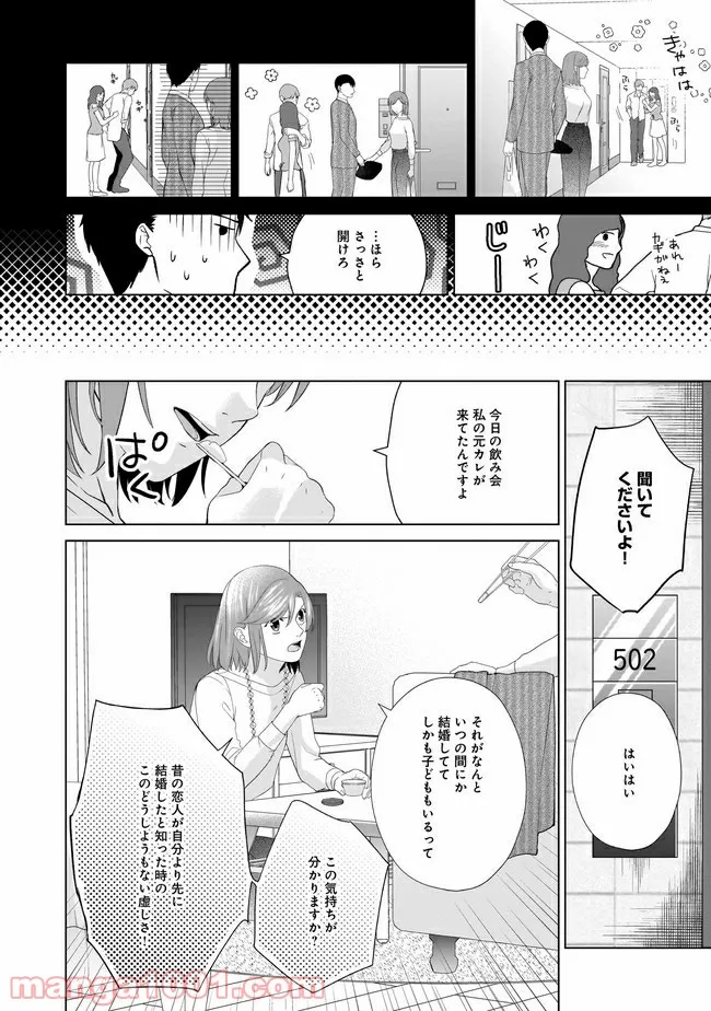 隣人は鬼畜上司～溺愛マンション暮らし～ 第5.1話 - Page 5